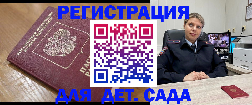 прописка законно в Беслане