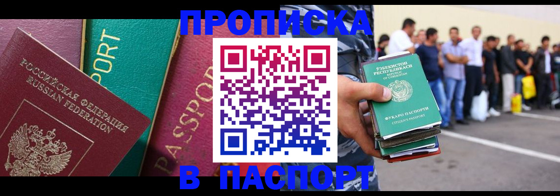 прописка гарантия в Беслане