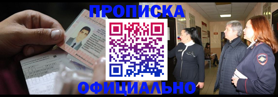 прописка паспорт в Беслане