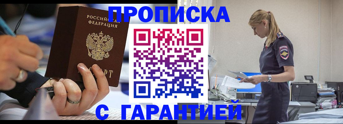 прописка штамп в Беслане