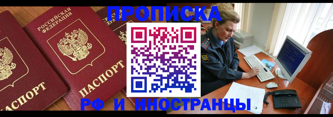 временная регистрация для школы в Беслане